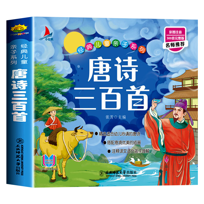 《唐诗三百首+宋词三百首+成语故事+谜语》有声版（任选） 5.7元（需用券）