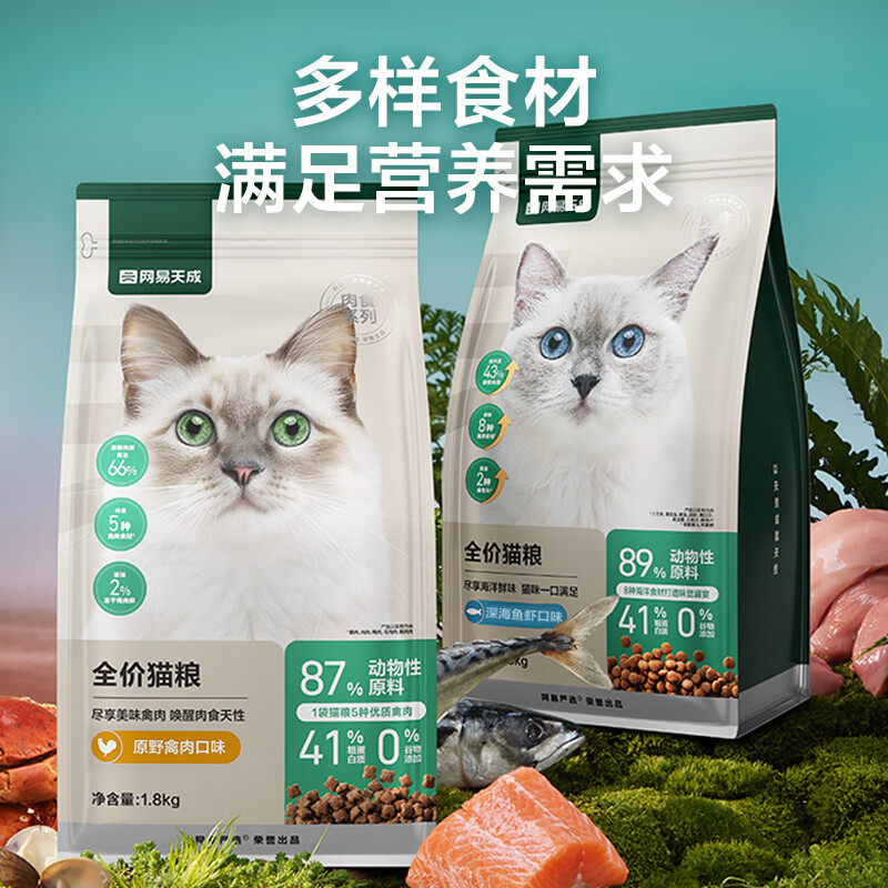 YANXUAN 网易严选 成猫幼猫通用全价无谷鲜肉猫粮 原野禽肉口味 1.8kg*4袋 278元
