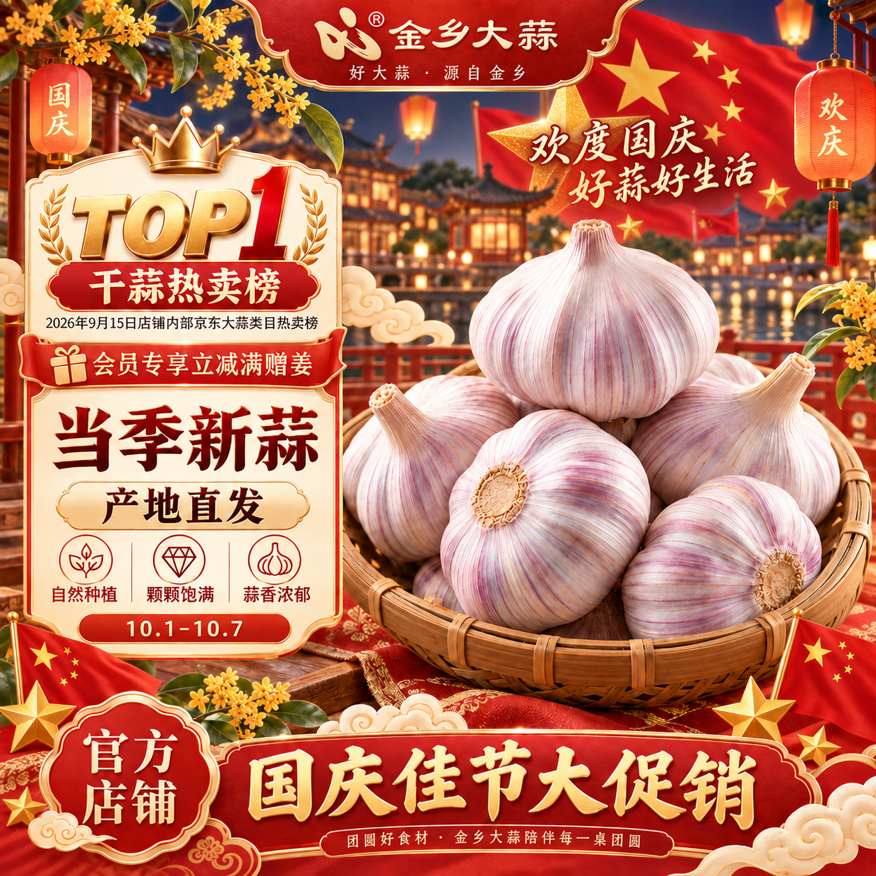 金乡大蒜 紫皮干蒜头 5-5.5cm 10头装 450g 5.49元 - 线报酷