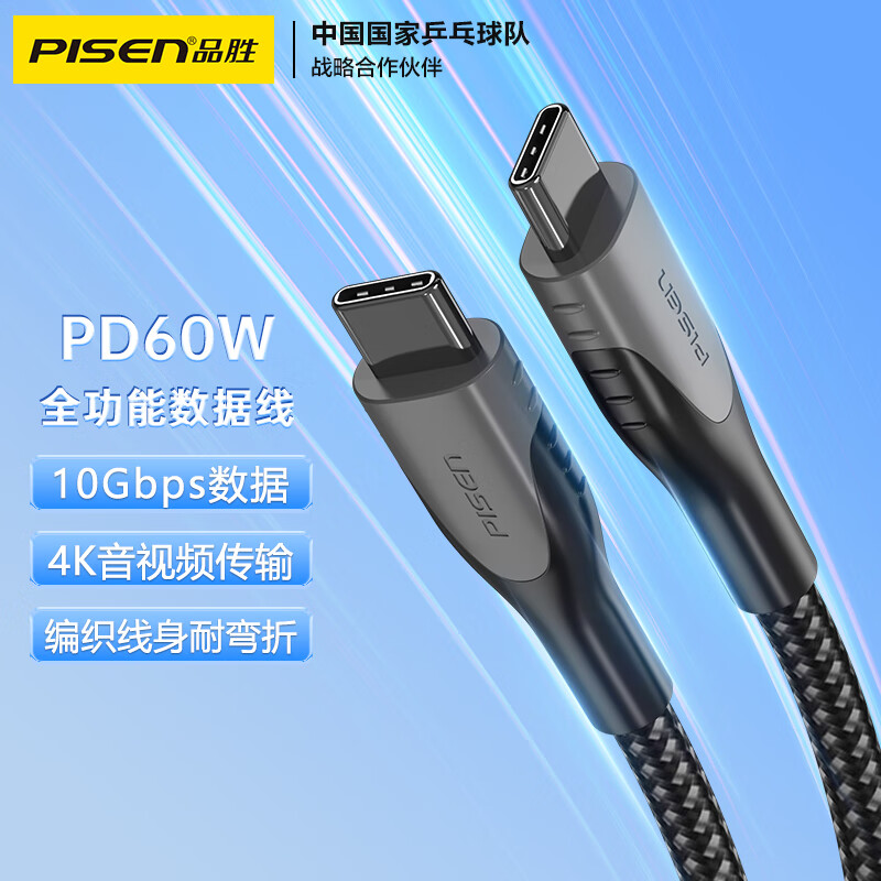 PISEN 品胜 全功能Type-C数据连接线PD快充4K投屏视频线USB3.1GEN2 10G数据手机电脑硬盘数据传输0.3米 29.9元