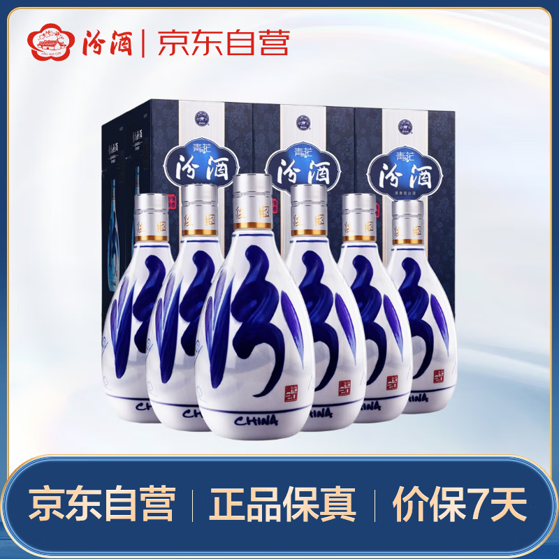 移动端、京东百亿补贴:汾酒 青花20 53%vol 清香型白酒 500ml*6瓶 2448元