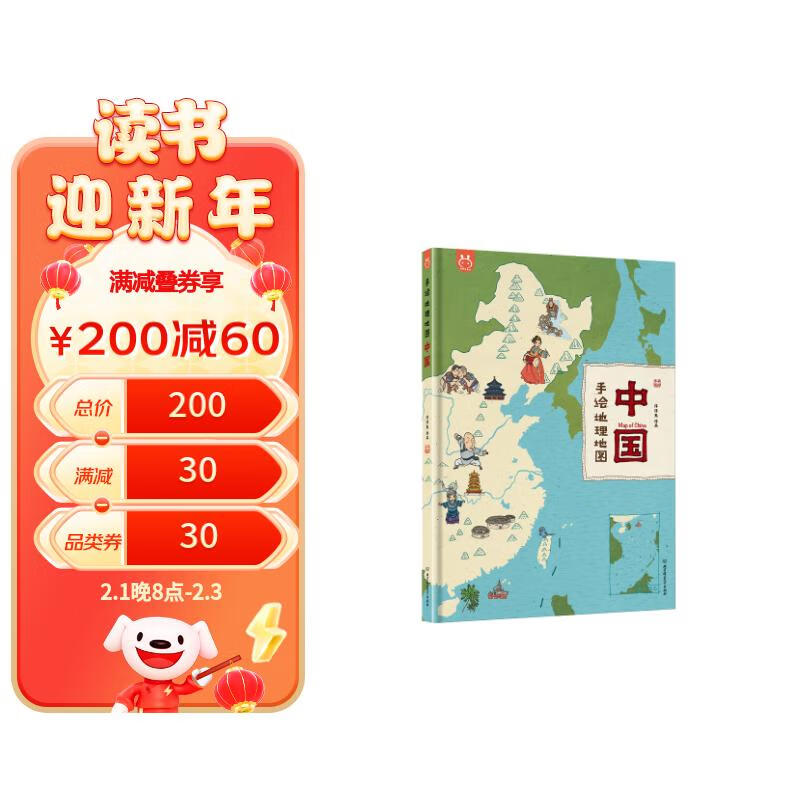 《手绘地理地图·中国》（精装） 33.25元包邮（需用券）