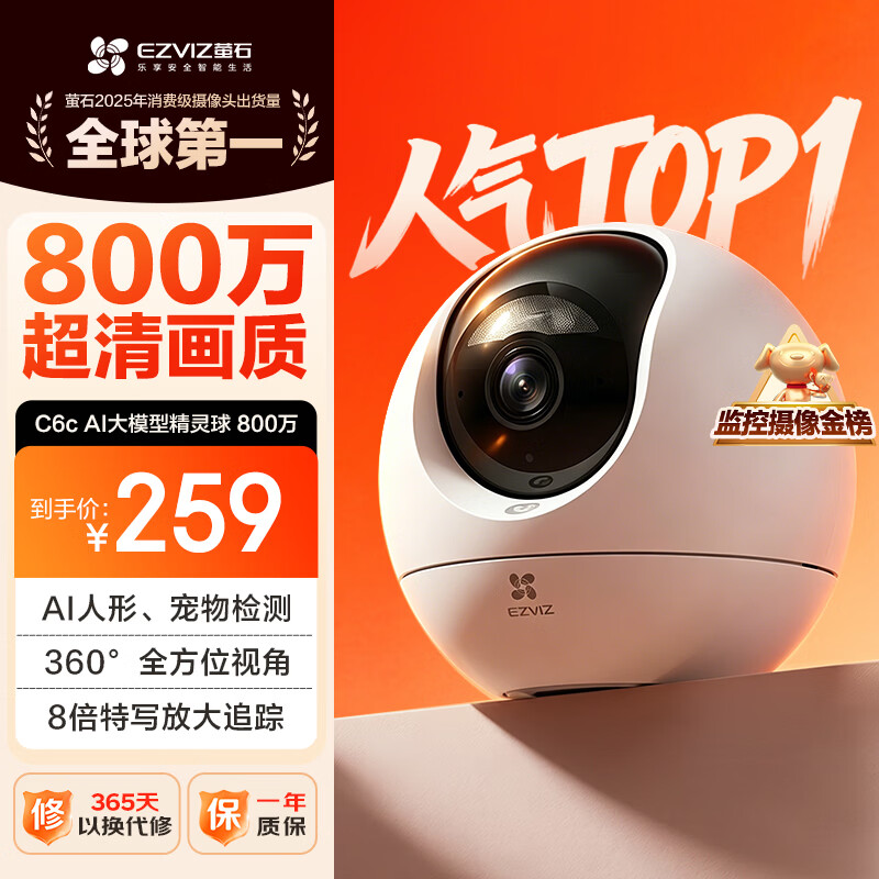 萤石 4K 云台版 智能摄像头 64GB 234元 - 线报酷