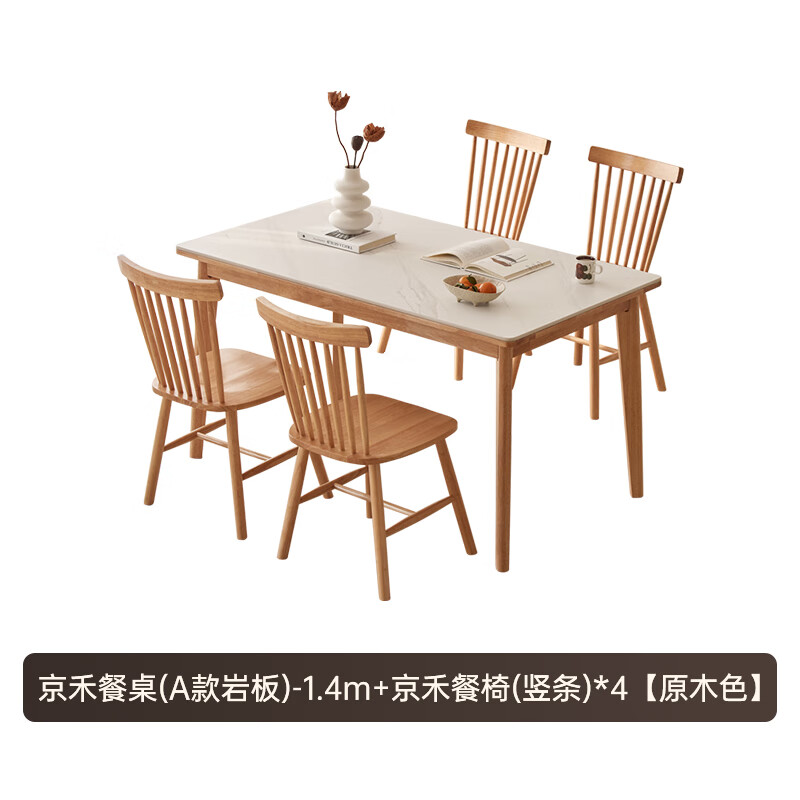 值选：原始原素 P3111实木岩板餐桌椅 一桌四椅 1.4米 1198元包邮