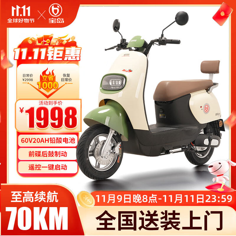 BODO 宝岛电动车 高性能电摩 BD1200DT-7 60V20AH 铅酸电瓶车 1998元