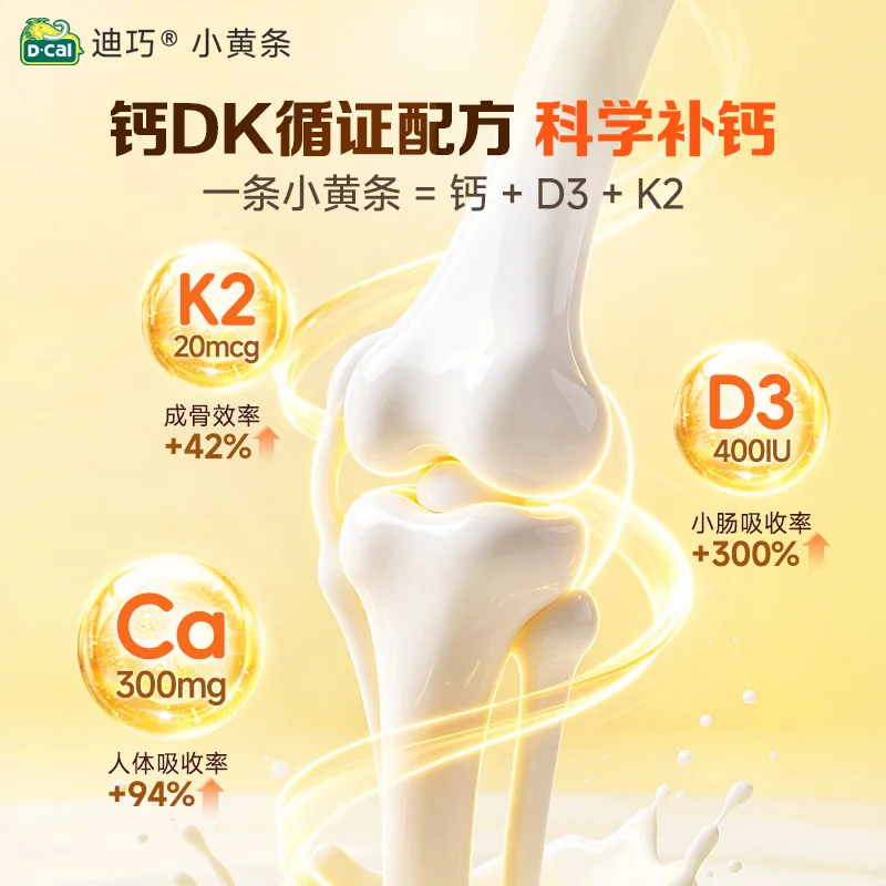 迪巧 dcal迪巧小黄条plus宝宝液体钙超微柠檬酸钙28年专研做好钙D3K2钙 99.5元 - 线报酷