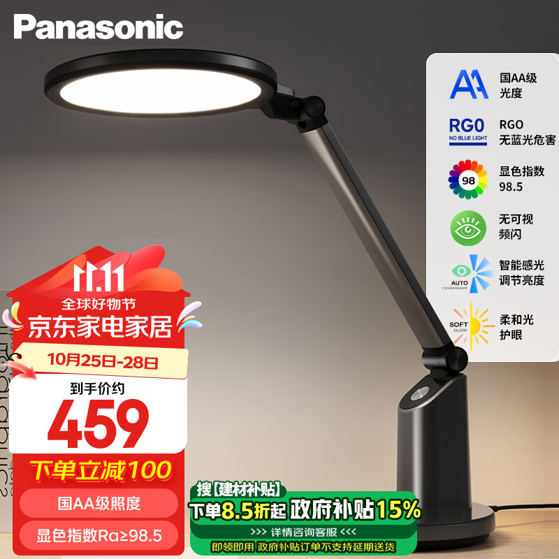 Panasonic 松下 致巡系列 HH-LT0633 LED台灯 黑色 ￥328.59