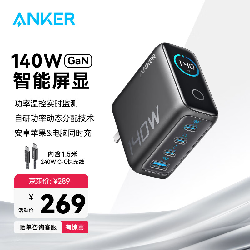 ANKER安克充电器充电头智能双视窗氮化镓配线套装typ-cPD快充140W插头 深灰色|