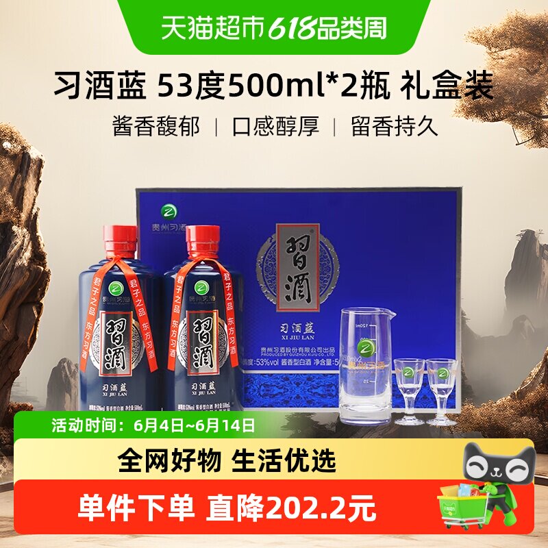 习酒 蓝礼盒 53%vol 酱香型白酒 500ml*2瓶 285.76元