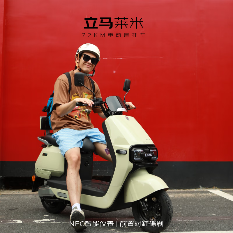 立马电动车 72KM续航 电动摩托车 铅酸电池 NFC智能 淡雾灰白 20Ah 72V 1472.63元