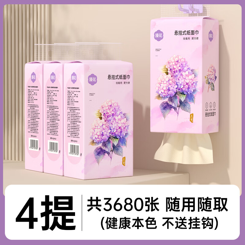 漫花 家用气垫压花抽纸 4层920抽4包(170*128mm) 2.5元（需买4件，需用券）