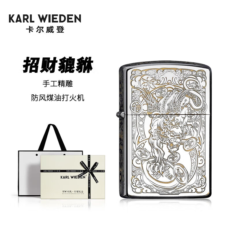 KW 卡尔威登打火机煤油防风火机复古砂轮男士 貔貅 套装 129.6元