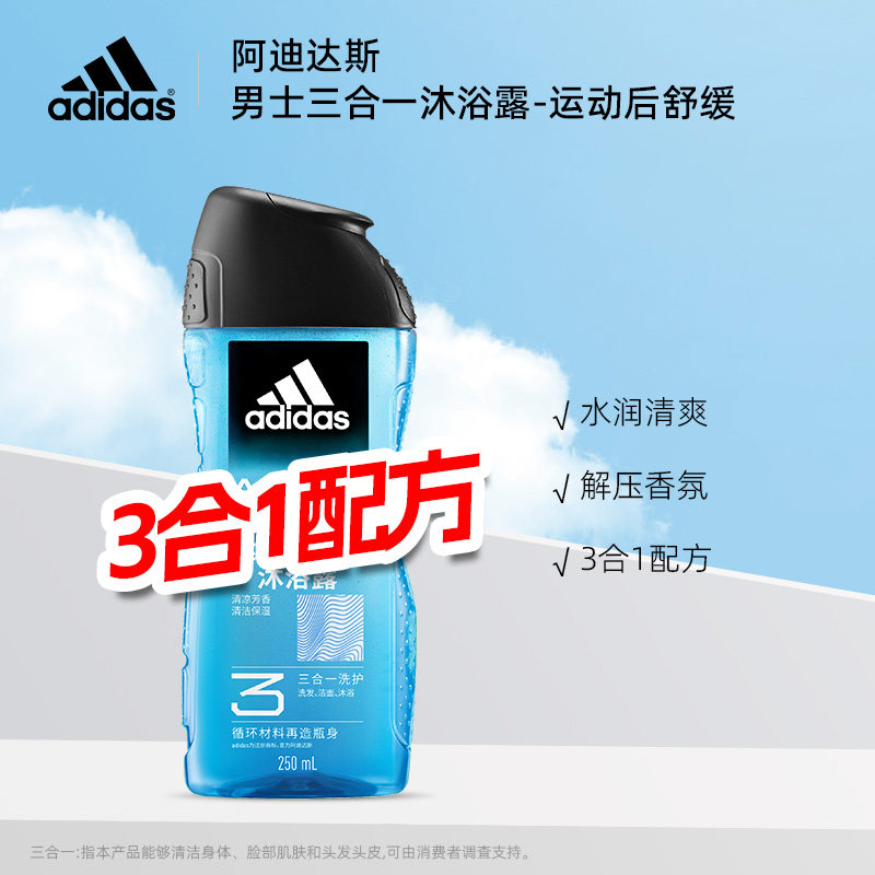 adidas 进口沐浴露三效洁颜洗发水洗面奶二合一青春活力品味透凉 12.8元