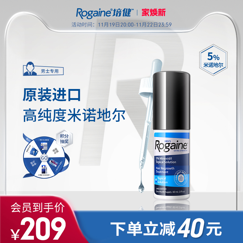 Rogaine 培健 【体验装/出行常备】男士生发液60ml 209元（双重优惠）