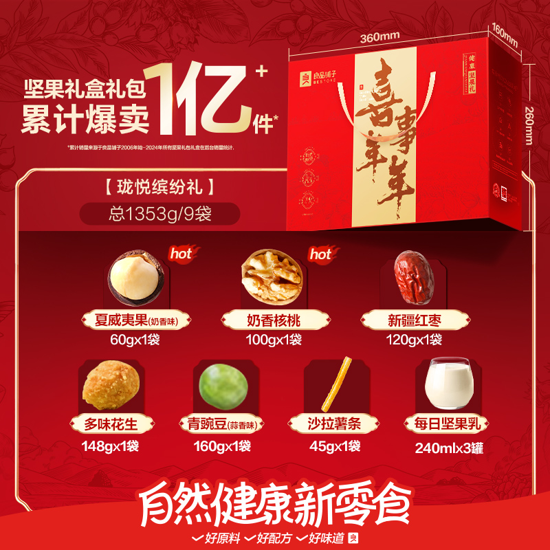 BESTORE 良品铺子 每日坚果青春版礼盒 750g 1盒 23.9元