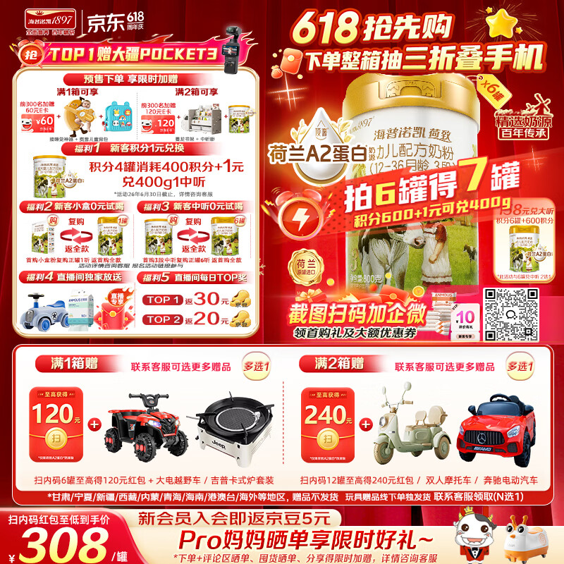 Hyprocal1897 A2蛋白 幼儿奶粉 3段800g*6 1908元