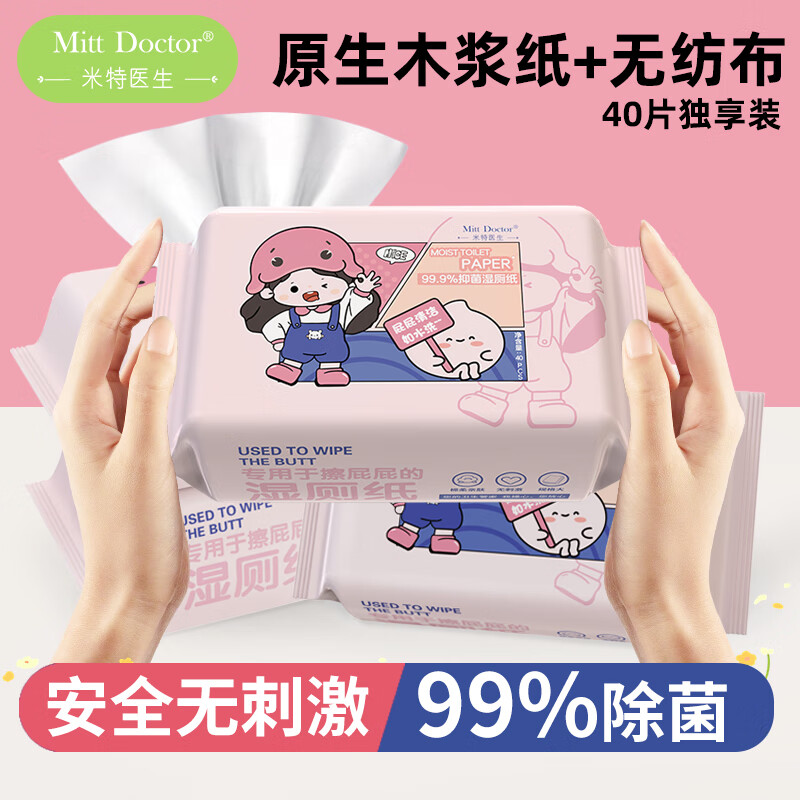 Doctor Mitt 米特医生 湿厕纸 100片大包 9.9元（需用券）