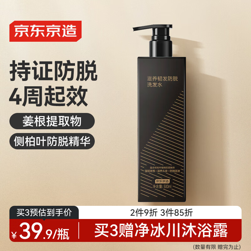 京东京造 防脱健发洗发露 500g 31.3元(需用券)