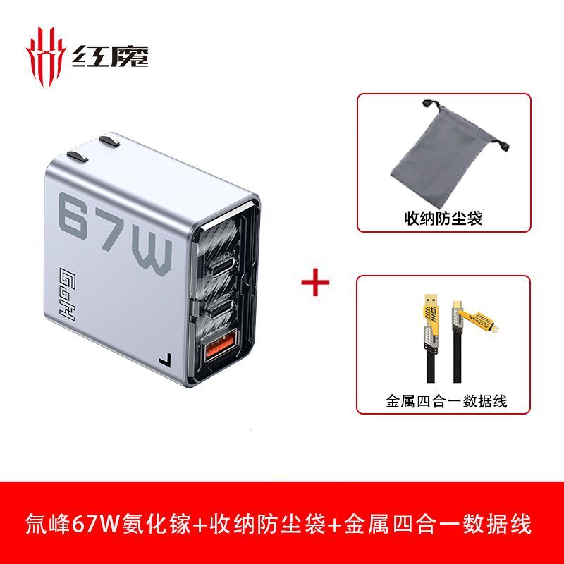 努比亚 67W氮化镓多三口充电器+四合一金属数据线 54.9元