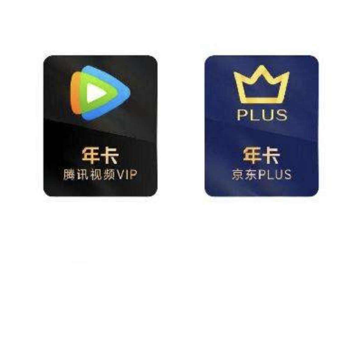 双11狂欢：Tencent Video 腾讯视频 VIP年卡+京东PLUS年卡 158元（需领券）