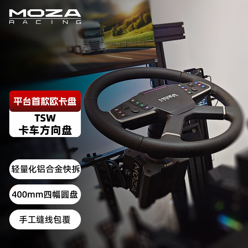 MOZA 魔爪 TSW卡车方向盘 15.7英寸400mm标准4幅美欧卡游戏方向盘直驱快拆 适用