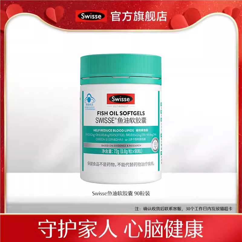 心血管健康！Swisse 斯维诗 深海鱼油软胶囊 90粒 ￥59