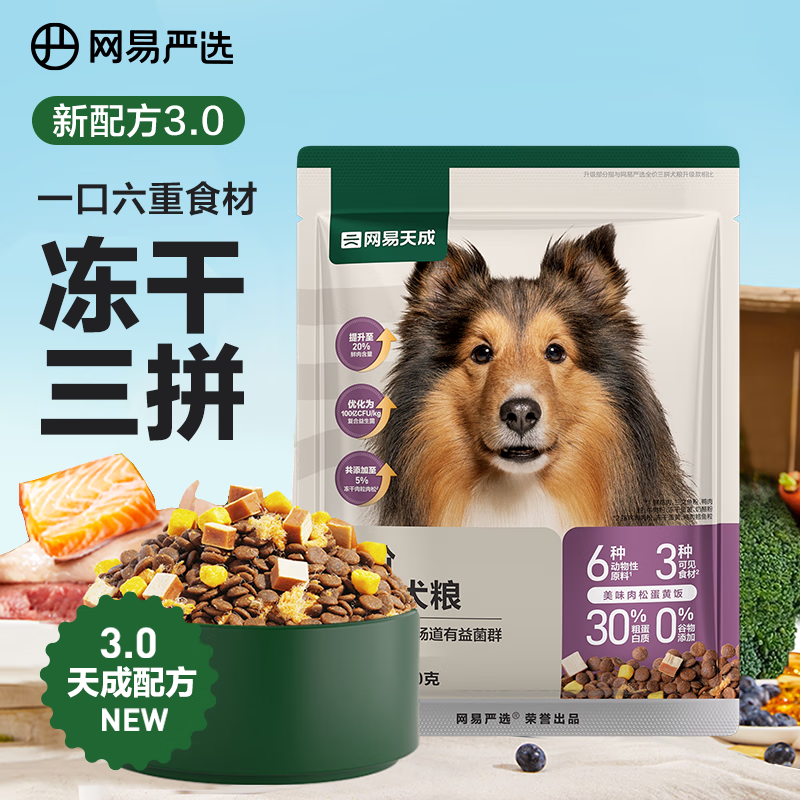 YANXUAN 网易严选 全价三拼犬粮 宠物主粮中大型犬成犬全期通用宠物食品 120g 