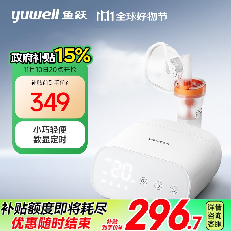 20点开始：yuwell 鱼跃 雾化器405M 296.7元（需叠加江门政府补贴）