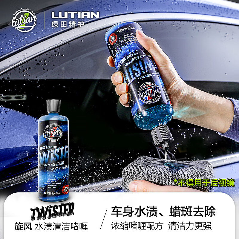 LUTIAN 绿田 清洁剂洗车液100ml 19元