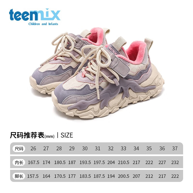 TEENMIX 天美意 童鞋女童运动鞋2023春季新款老爹鞋儿童跑步鞋加绒 紫色 27 适