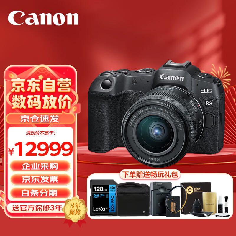 Canon 佳能 EOS R8 全画幅专业微单数码相机 11599元