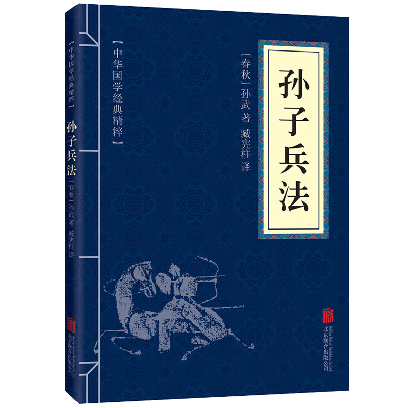 《鬼谷子+孙子兵法+三十六计》（全3册） 9.9元包邮（需用券）