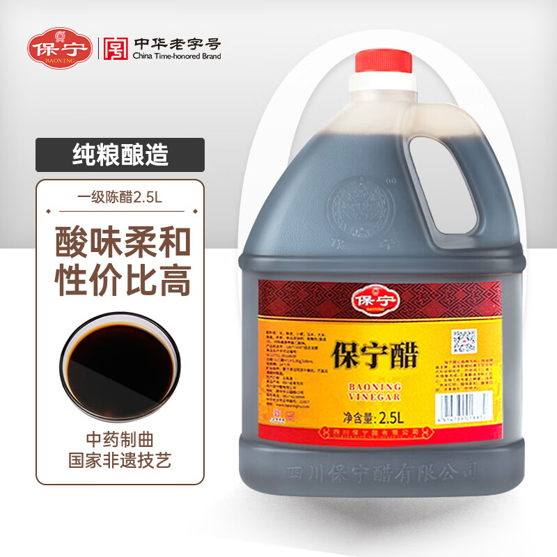 B&B 保宁 醋 陈醋 一级酿造食醋2500ml 炒菜调味饺子蘸料大瓶量贩装 2.5L 13.28元