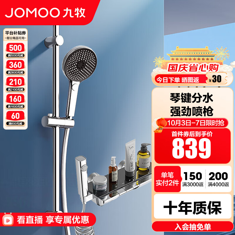 JOMOO 九牧 淋浴花洒套装 35314 ￥839