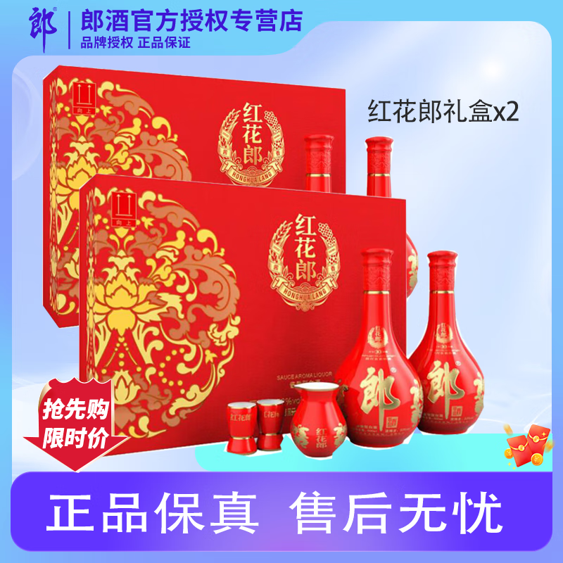 郎酒 白酒 53度 500mL 4瓶 红花郎礼盒2提 900元(需用券)