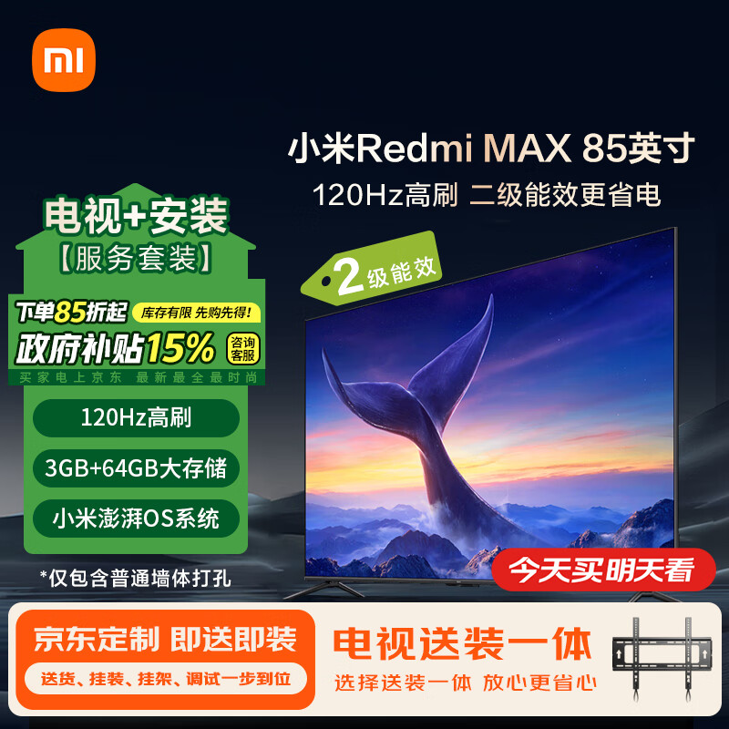 Xiaomi 小米 MI）电视 85英寸 120Hz高刷 3+64G内存 WiFi6 澎湃OS 二级能效 Redmi MAX85 2