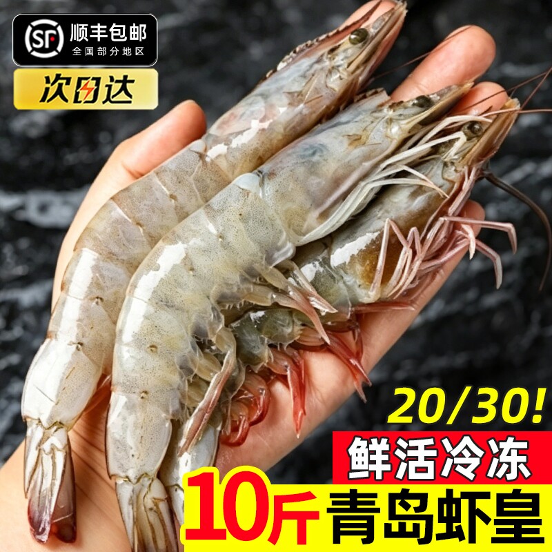 移动端：虾有虾途 青岛大虾新鲜对虾青虾冷冻白虾特大虾盐冻水冻气冻虾只