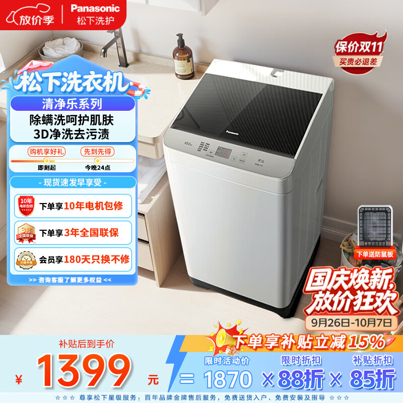 松下 XQB100-TSWTS 波轮洗衣机 10kg 灰色 1288.8元 - 线报酷