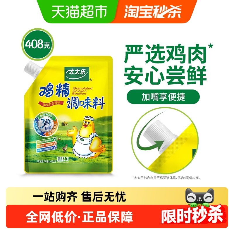 移动端、88VIP：太太乐 三鲜鸡精 厨房炒菜煲汤提鲜增味味精商用家用调味品