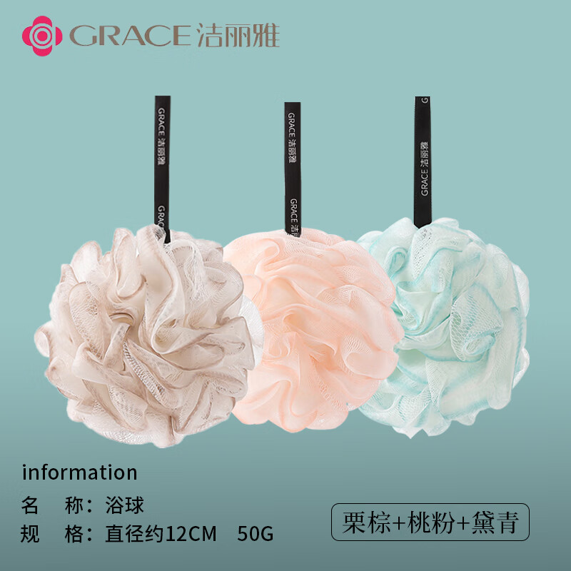 GRACE 洁丽雅 沐浴球3个装 栗棕+桃粉+黛青 2.97元（需买3件，需用券）