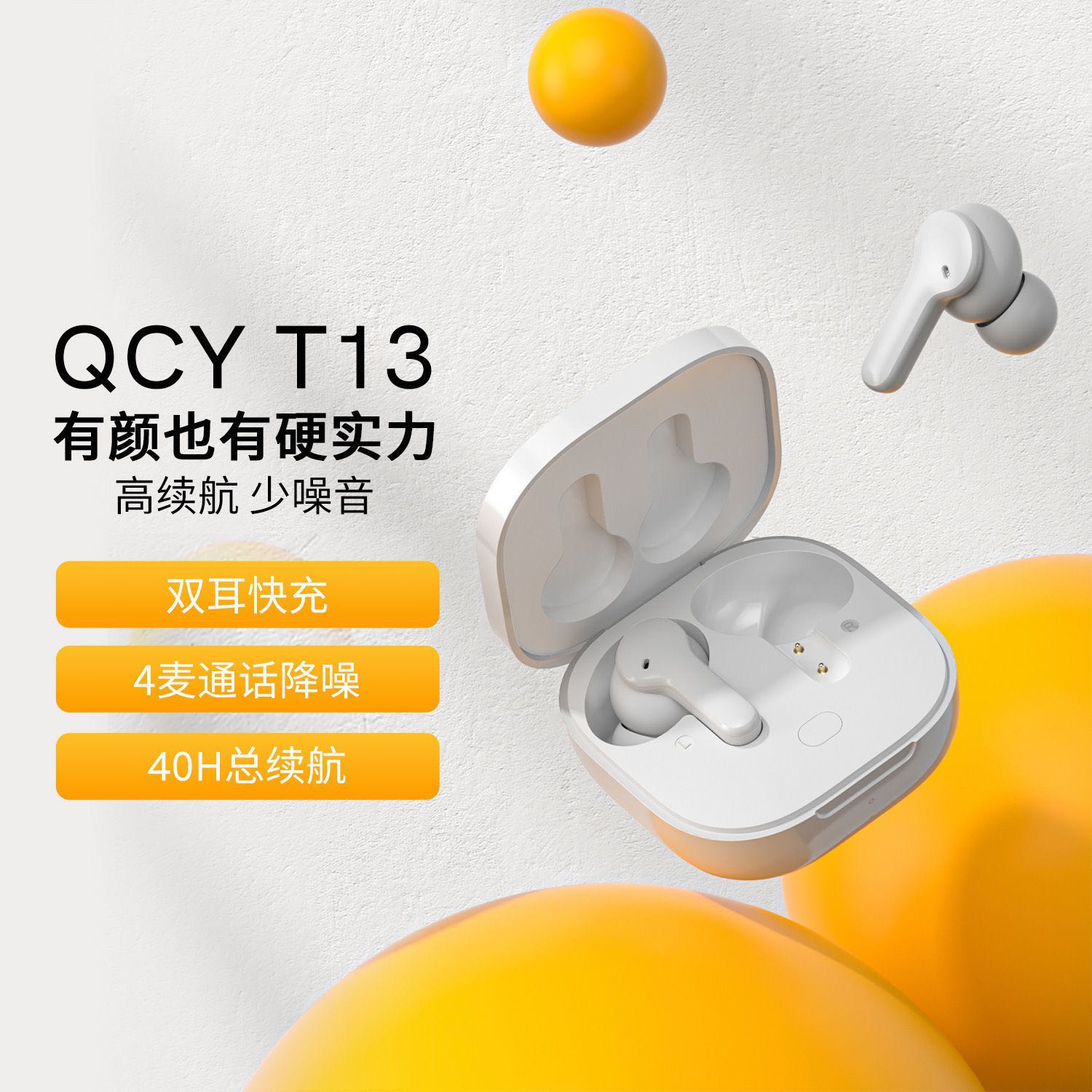QCY T13蓝牙耳机降噪四麦通话5.3无线耳机入耳式运动超长续航 62.93元