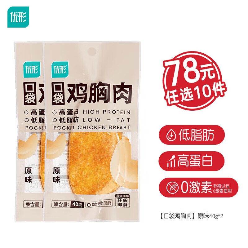 优形 常温口袋鸡胸肉原味共80g 任//选十件 5.8元