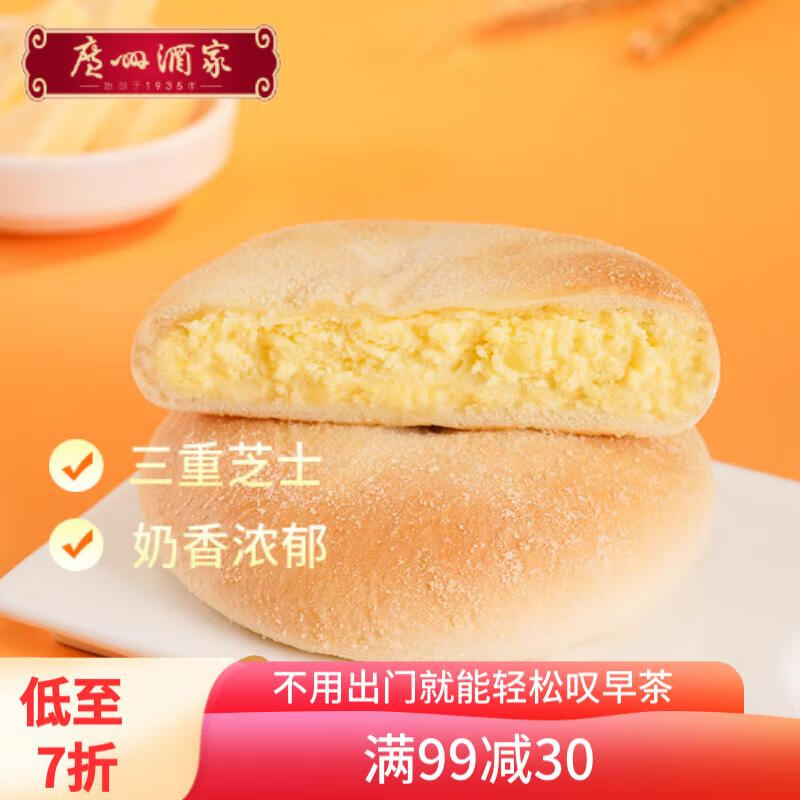 利口福 广州酒家利口福 芝士奶酪饼240g 2个 儿童早餐 早茶点心 面点包子 生