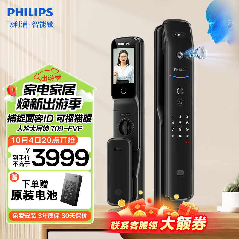 PHILIPS 飞利浦 DDL 709-FVP 人脸可视智能电子锁 ￥3999