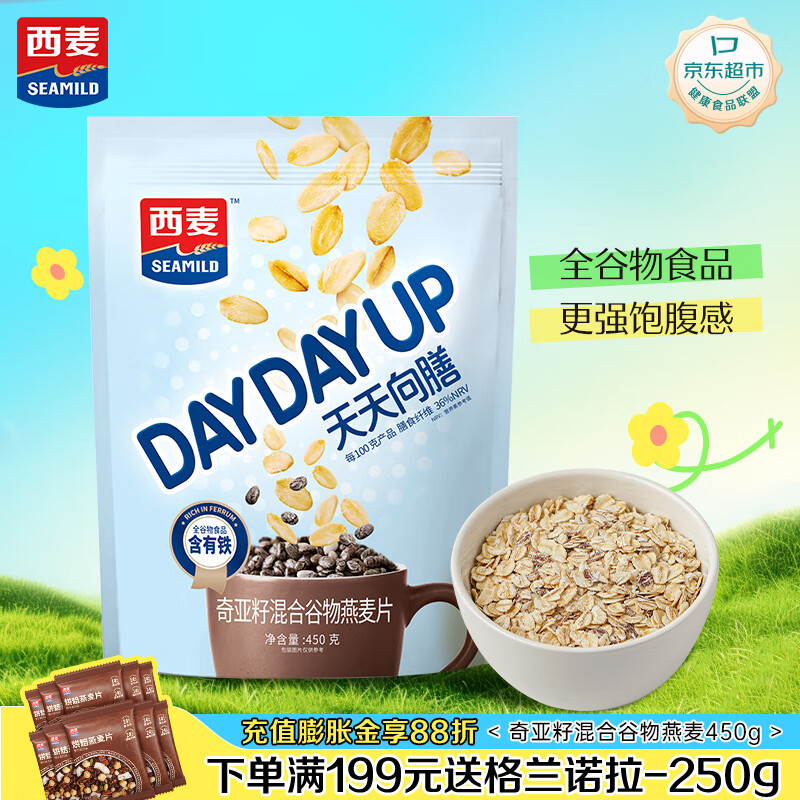 西麦 天天向膳 奇亚籽混合谷物 燕麦片 450g 5.6元（需买2件，共11.2元）