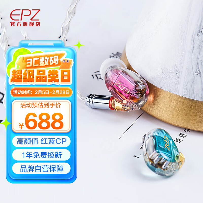 EPZ 320 入耳式动铁有线耳机 红蓝CP 3.5mm ￥688