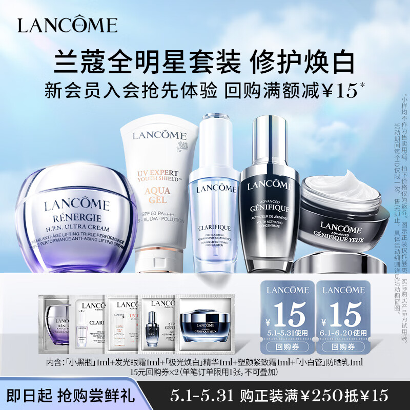 LANCOME 兰蔻 修护焕白套装体验 小白管防晒+极光焕白精华+小黑瓶精华+发光眼