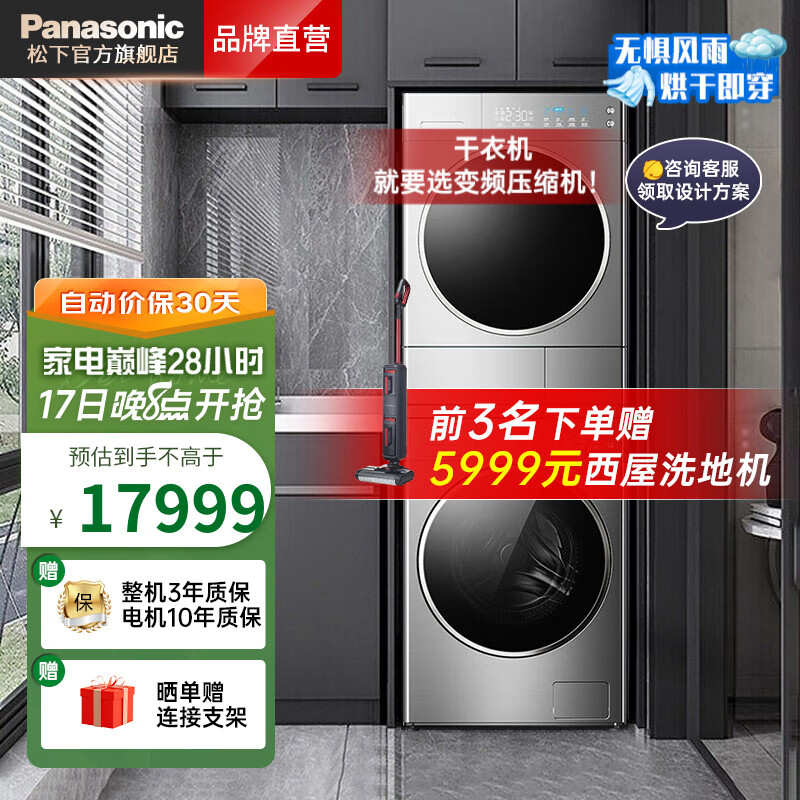 Panasonic 松下 L186+9098V洗烘套装10kg+9kg 尊享款 14999元（需用券）