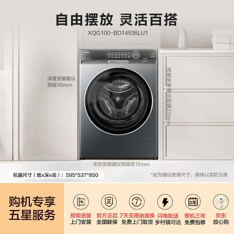 以旧换新、PLUS会员：Haier 海尔 朗境X11系列 XQG100-BD14536LU1 滚筒洗衣机 10公斤 