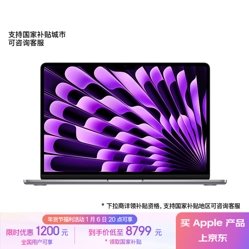 Apple 苹果 MacBook Air 13.6英寸笔记本电脑（M3 8+10核、24GB、512GB） ￥8799